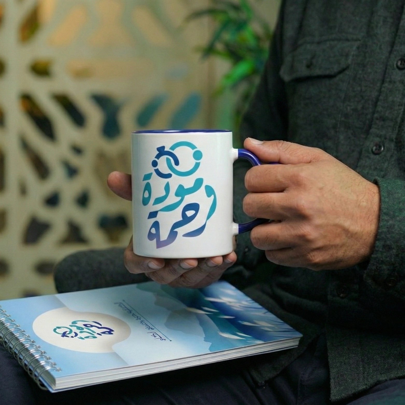 كوب مودة ورحمة