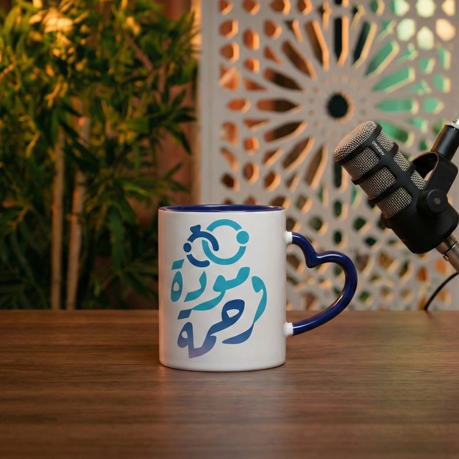 كوب مودة ورحمة