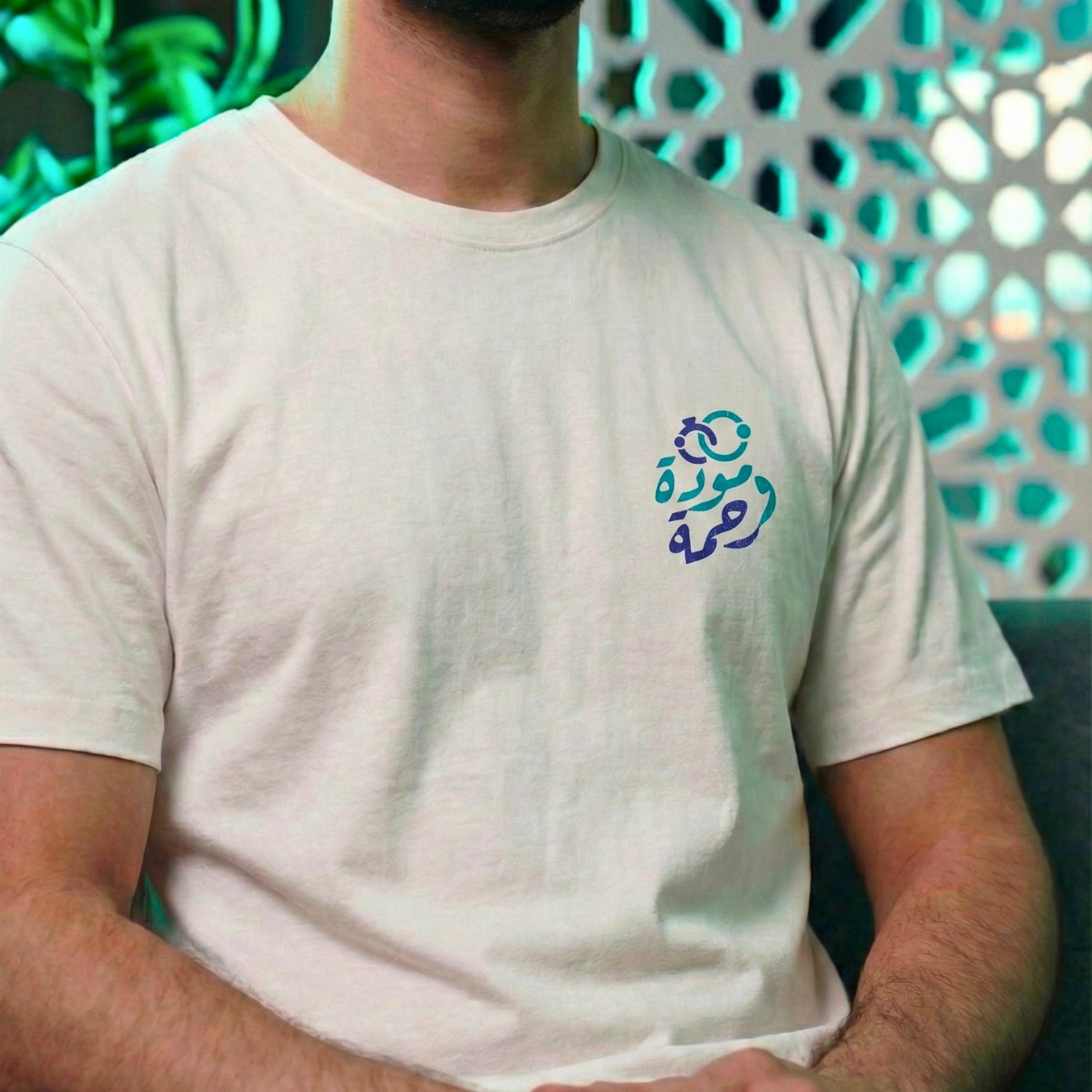 قميص مودة ورحمة